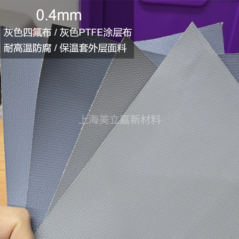 灰色单面 PTFE 布：采购规格与询价清单